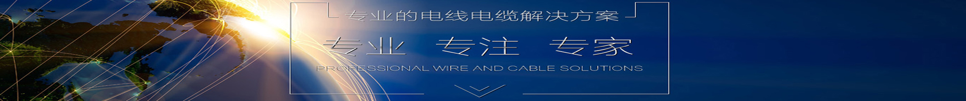 安徽電纜優(yōu)秀品牌，合肥電纜廠家，綠寶電纜，廠家直銷. 銷售熱線：0551-64203668